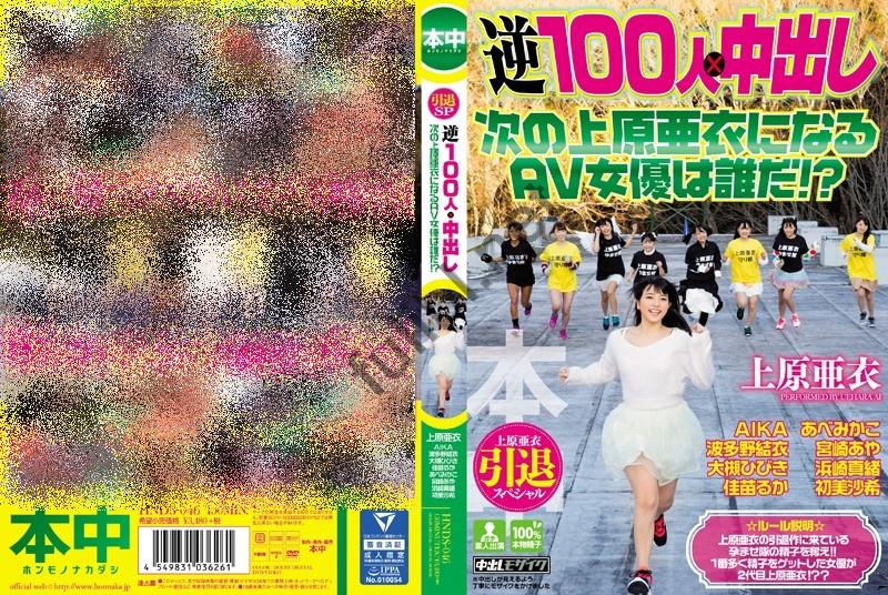 [品番 骑兵]18禁版“奔跑吧女优” 上原亚衣退役作品合集[5V+1BT/13.00G]