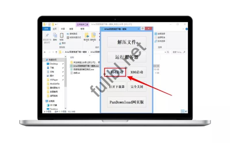 Aria2百度云提速工具电脑版使用教程