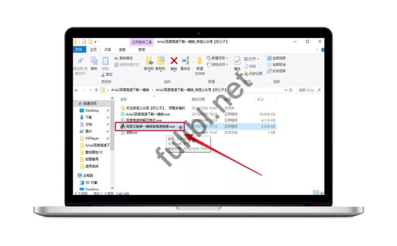 Aria2百度云提速工具电脑版使用教程