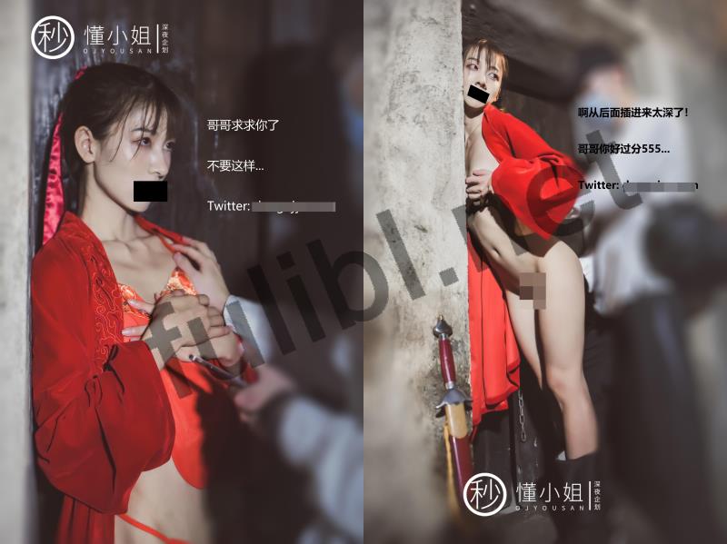 露出系福利姬@懂小姐 - 古城花木兰 露出被发现[54P/211M]