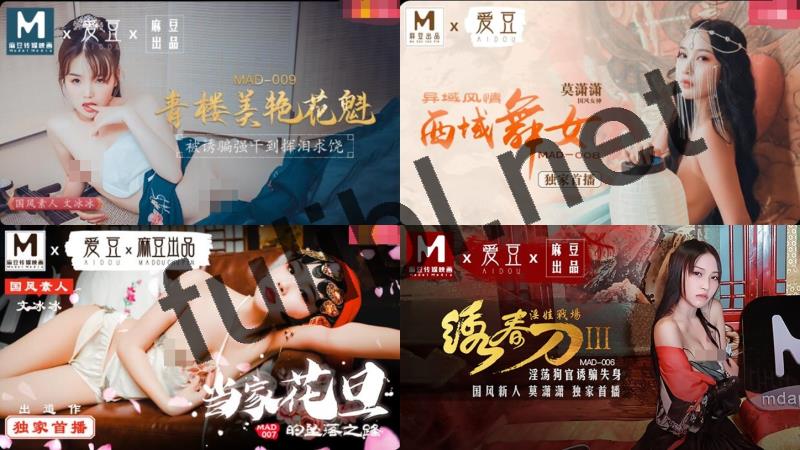 麻豆传媒×爱豆MAD古装剧情片系列 21套全集[26P+21V/10.3G]