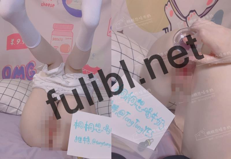 [推荐]白虎福利姬@桐桐想喝牛奶 尺度私拍视图合集[396P+29V/4.51G]