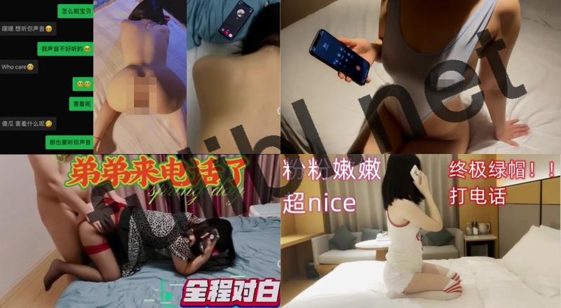 喜闻乐见第152弹之 用大人的方式打电话[62V/3.99G]