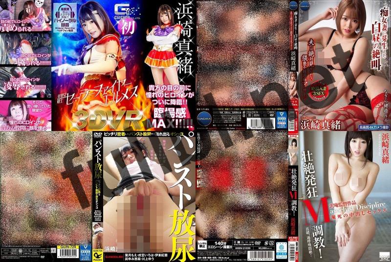 岛国巨乳女优@浜崎真緒 骑兵动作片大合集(部分中文与破解步兵)[1084V/3.19T/115sha1]