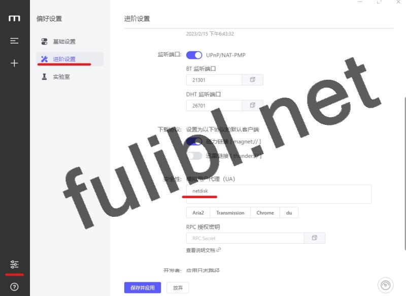[23.02.15更新]电脑端第三款百度网盘最新可用免费提速工具使用教程