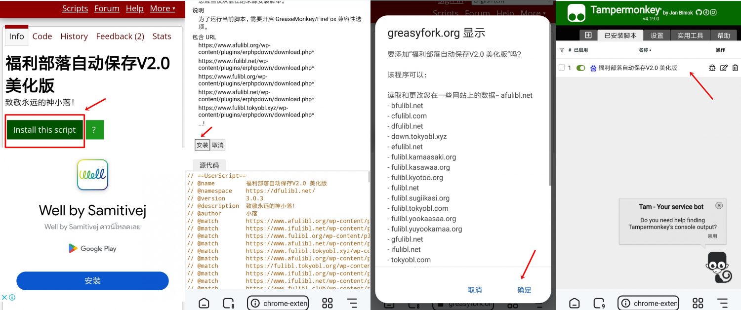 安卓端 使用一键保存脚本批量转存图文教程[23.09.06脚本更新  请进帖重新下载]