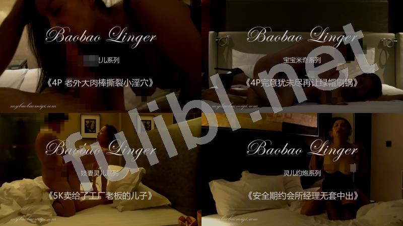 媚黑淫妻网红@宝宝米奇（灵儿）尺度作品合集 第三弹[20V/24.0G]