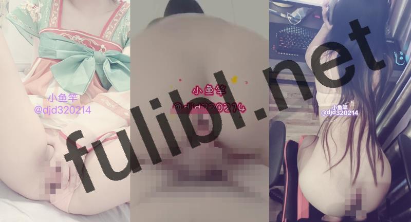 反差双马尾福利姬@小鱼竿 尺度私拍视图合集[108P+111V/520M]