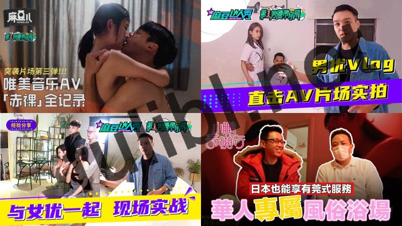 三位老司机带你深度旅嫖日本泰国 夜店约妹按摩全攻略[16P+16V/6.69G]