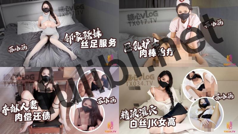 高质量白虎御姐@苏小涵 尺度剧情片合集[10P+10V/5.73G]
