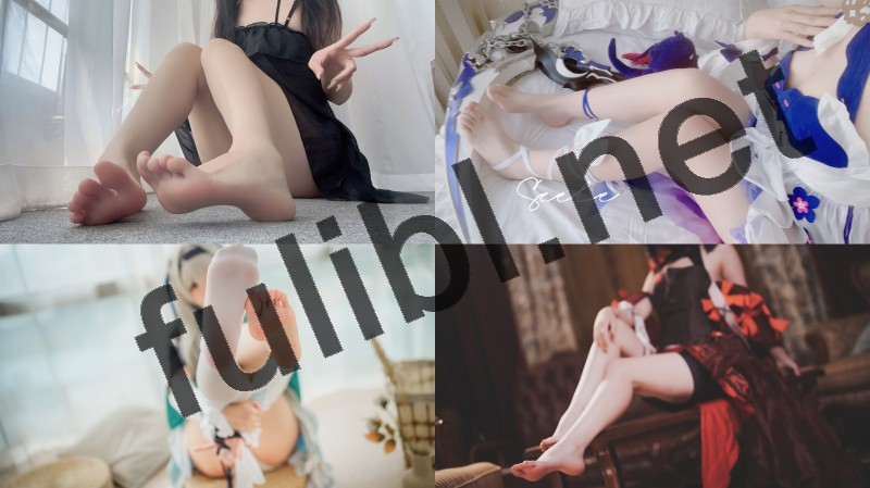 丝足系coser@Seele麦麦 写真作品22套合集 [1658P+60V/8.95G]
